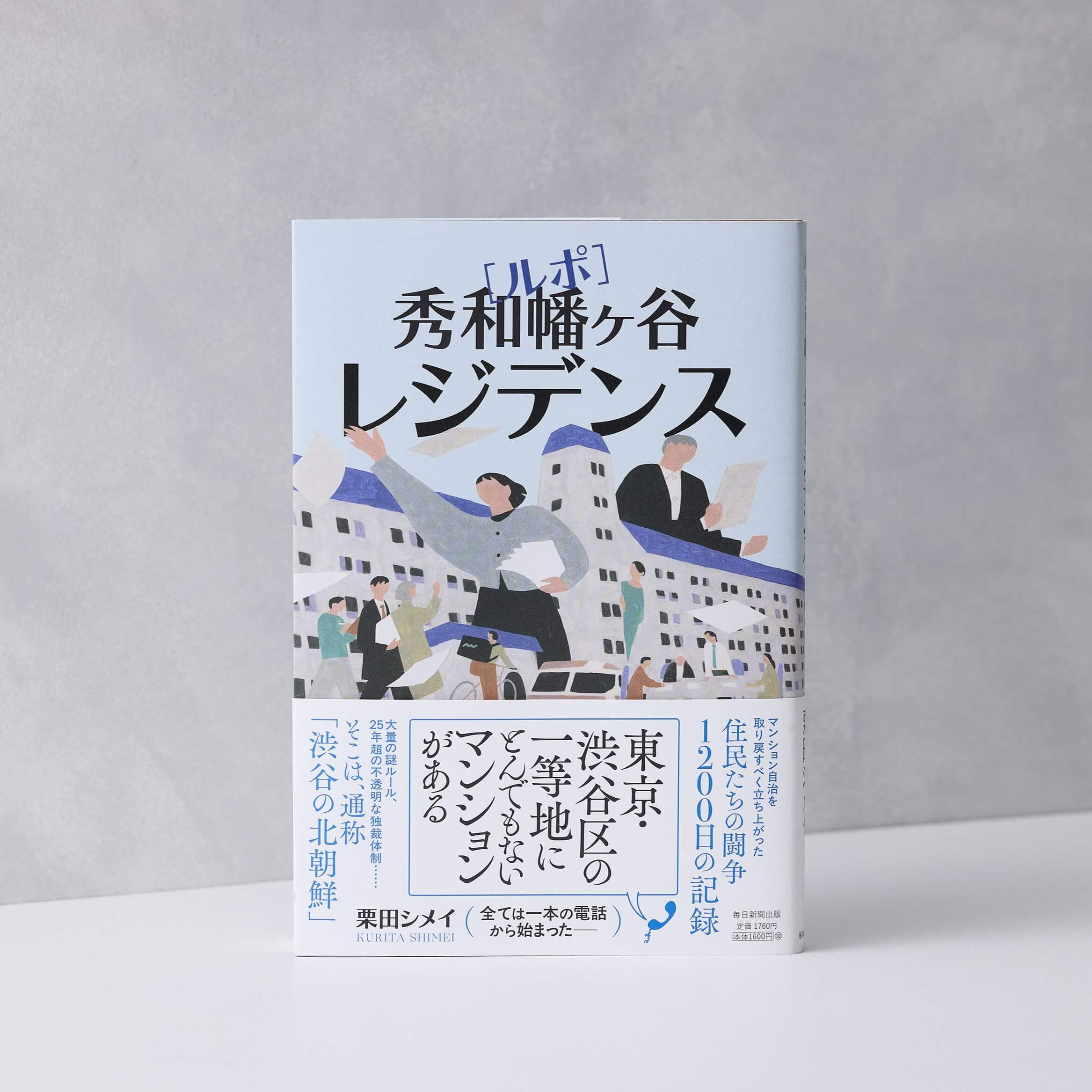 ルポ秀和幡ヶ谷レジデンス