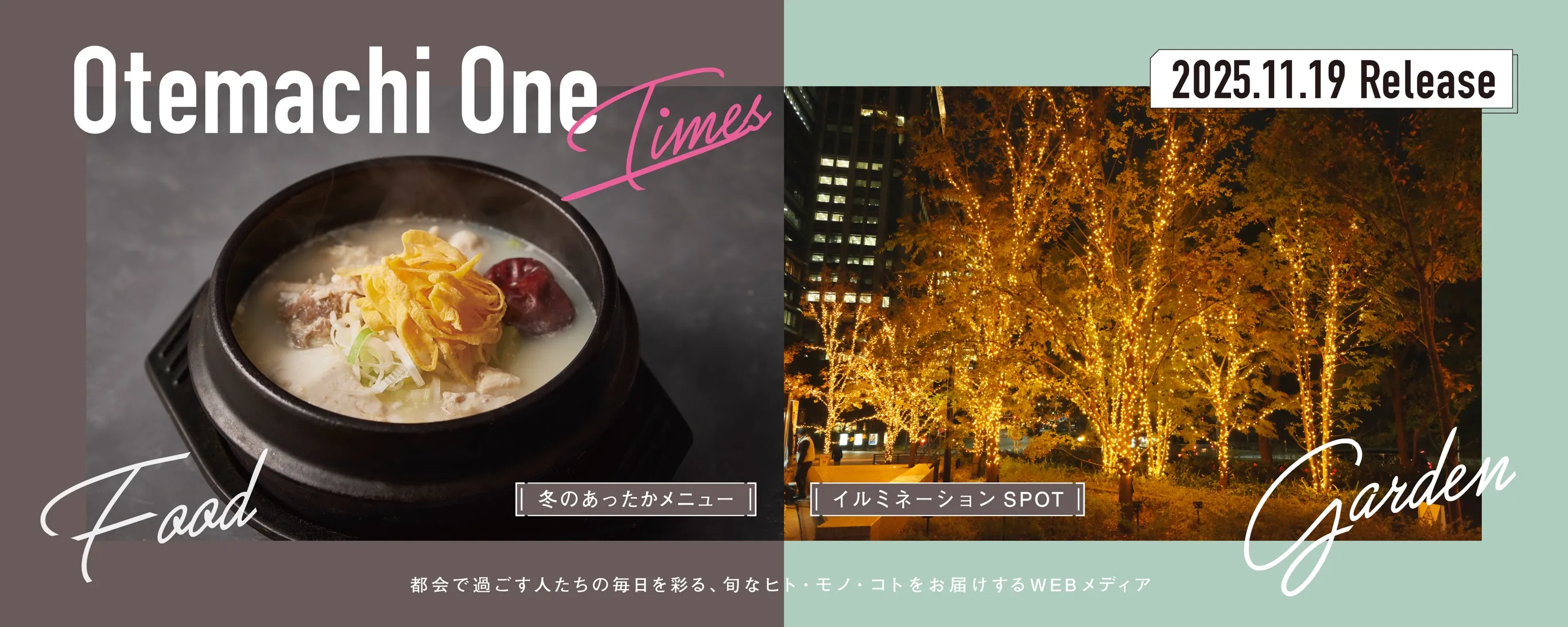 Otemachi One『 Times 』2025 第4号 | OTEMACHI ONE
