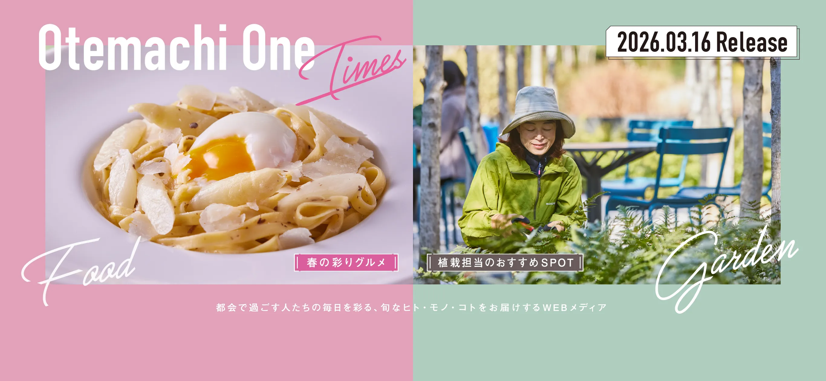 Otemachi One『 Times 』2025 第5号 | OTEMACHI ONE