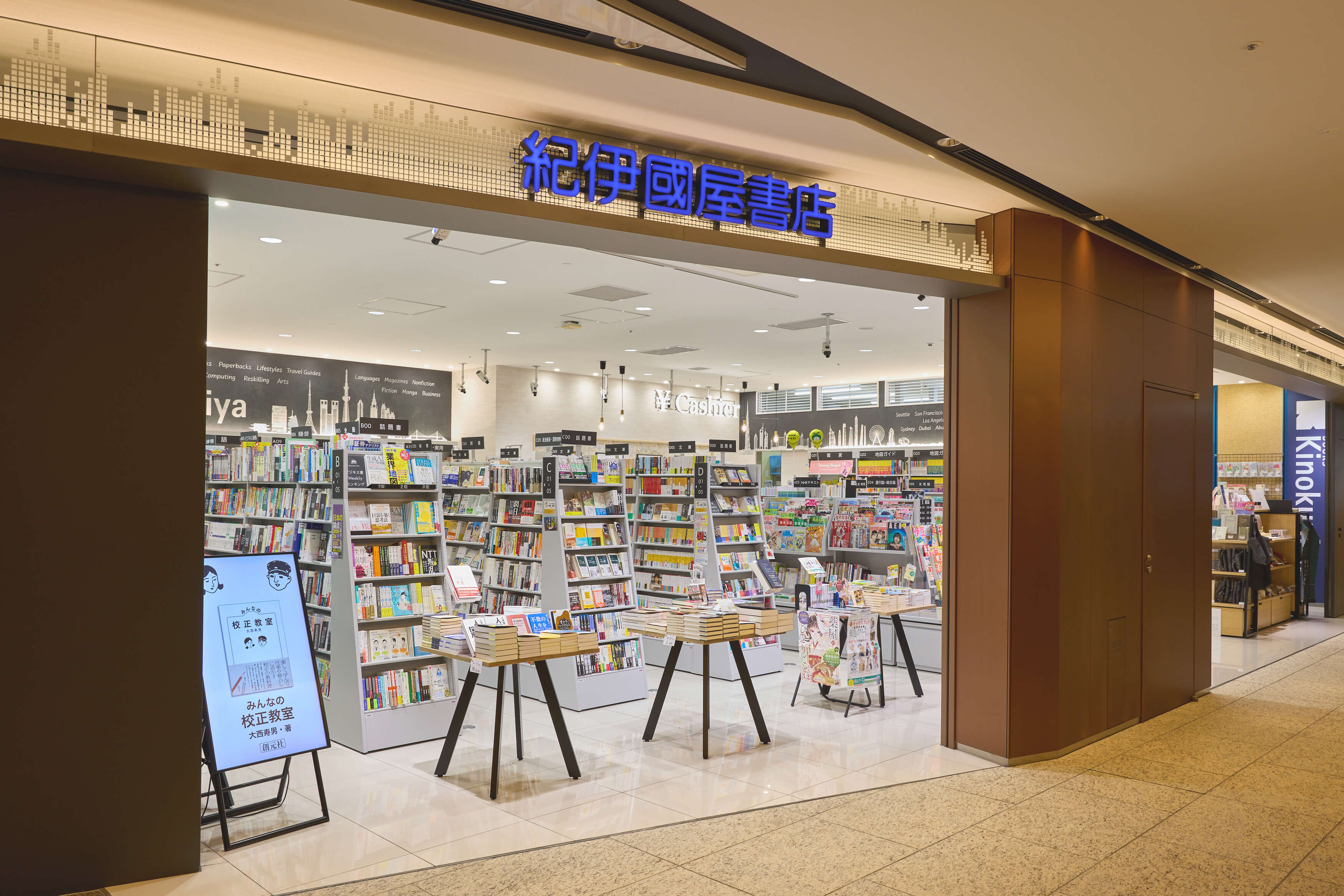 紀伊國屋書店 Otemachi One店